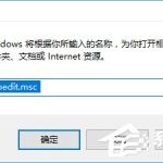 分享Win10如何禁止crossproxy.exe进程启动