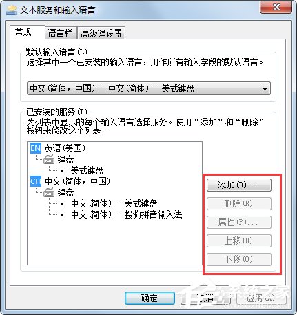 Win7系统语言栏设置详解