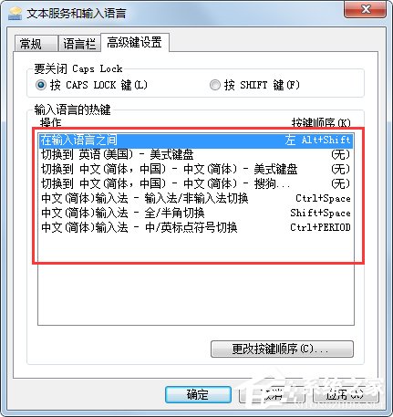 Win7系统语言栏设置详解