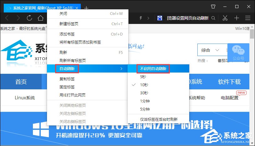 QQ浏览器怎么设置网页自动刷新？