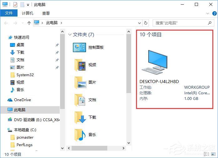 我来教你Win10如何去除文件夹右边的详细信息栏