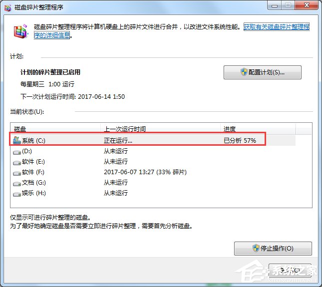 Win7磁盘碎片整理的方法