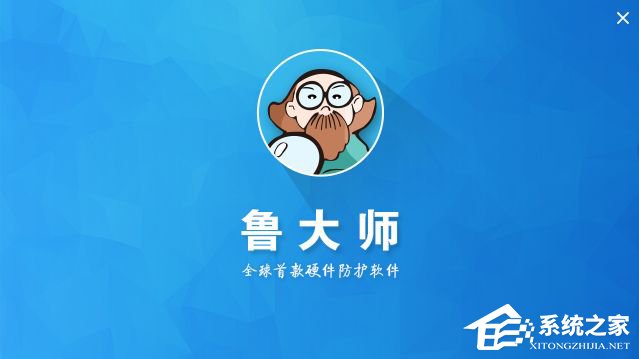 我来教你鲁大师如何设置主页防护