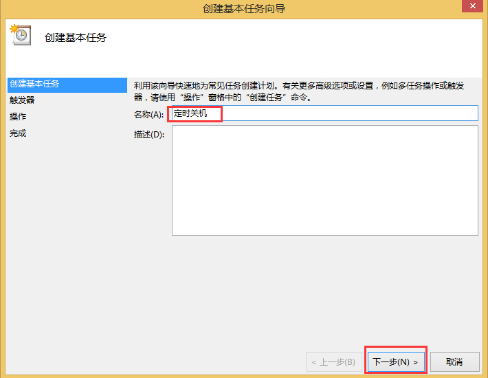 Win8如何取消自动关机？