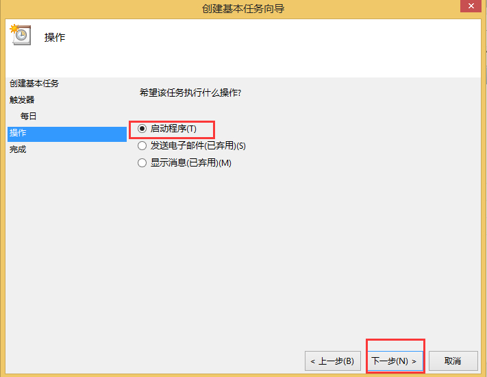 Win8如何取消自动关机？