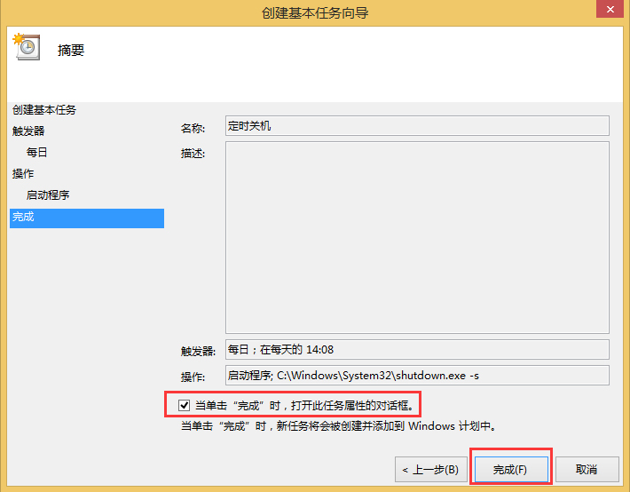 Win8如何取消自动关机？