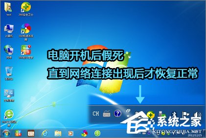 我来教你电脑开机后网络连接慢怎么办