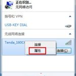 我来教你Win7电脑无法连接无线网络的原因和处理方法