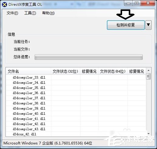 Directx修复工具如何使用？Directx版本过旧如何升级？