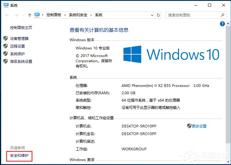 Win10如何关闭UAC账户控制？