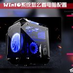 我来教你Win10系统怎么看电脑配置（win10系统我的电脑在哪）