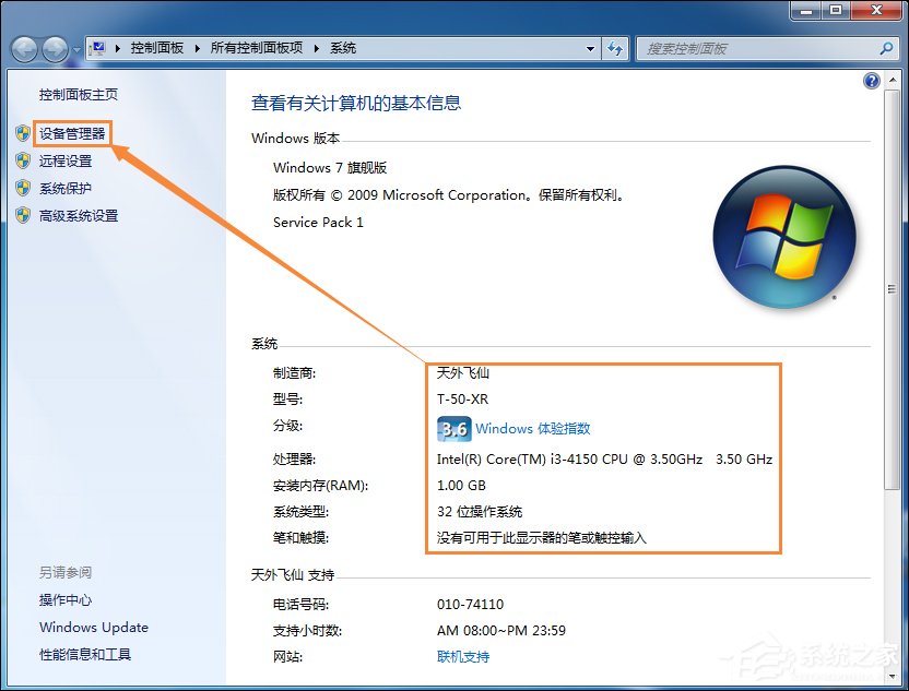 Win7系统怎么看电脑主机配置？电脑硬件检测方法