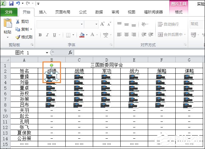 分享如何快速删除Excel图片（Excel如何删除图片）