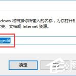 教你Win10如何删除注册表中的多余信息