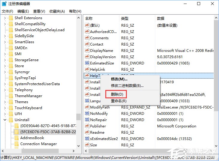 Win10如何删除注册表中的多余信息？