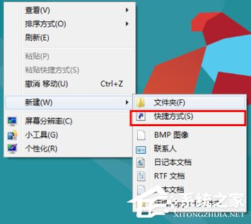 Win8系统关机快捷键怎么设置？