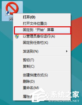 Win8系统关机快捷键怎么设置？