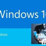 小编分享Windows10开机提示“无法启动SENS服务”怎么办