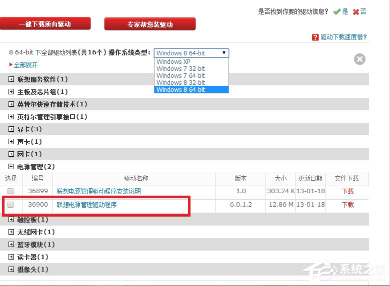 Win8系统电源管理软件Energy Management如何使用？