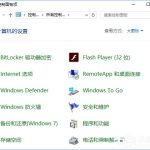 教你Windows10如何让控制面板在“此电脑”中显示