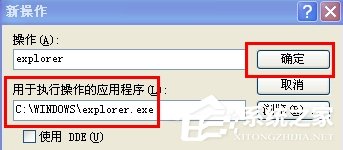 WindowsXP系统文件夹打不开怎么办？