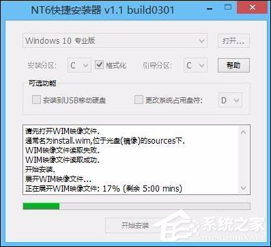 NT6快捷安装器Win10重装详细步骤