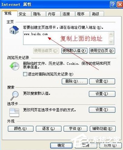 WindowsXP电脑主页被篡改怎么办？