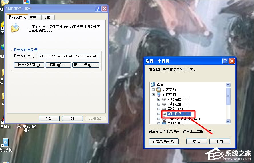 WinXP系统我的文档转移方法
