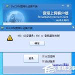 小编分享Windows10更新导致Dr.com连接认证服务器超时怎么办