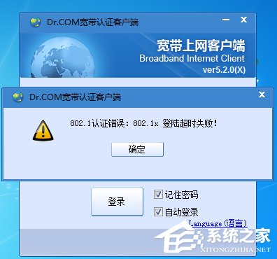 小编分享Windows10更新导致Dr.com连接认证服务器超时怎么办