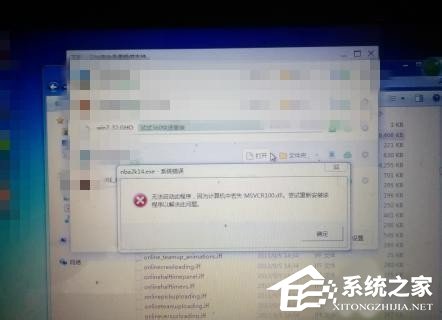 我来教你Win7系统没有找到msvcr100.dll怎么办