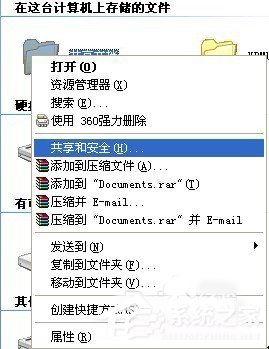 XP系统怎么关闭完全控制功能？