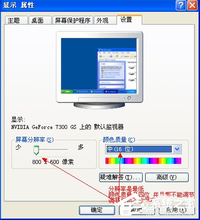 分享XP系统更新显卡驱动后出现花屏如何解决