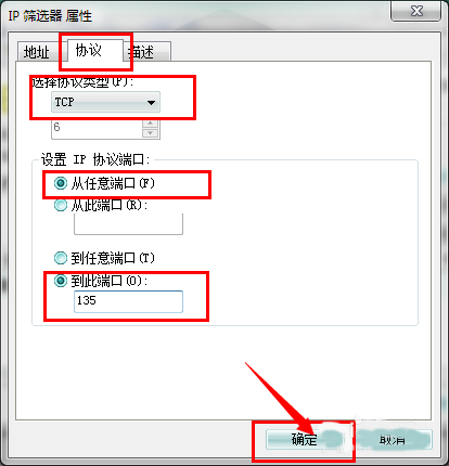 Win7系统怎么关闭危险端口？