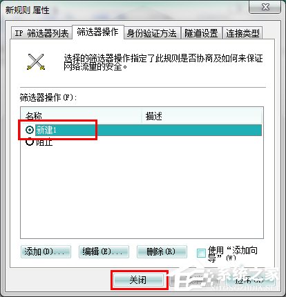 Win7系统怎么关闭危险端口？