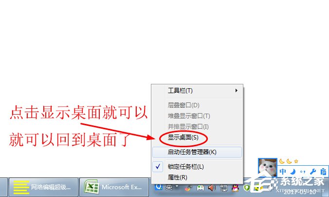 Win7系统怎么显示桌面图标？