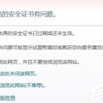 我来分享WinXP提示证书错误导航已阻止怎么解决