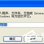 小编分享WindowsXP系统gpedit.msc打不开怎么办