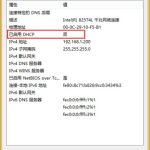 小编分享Win7系统提示“本地连接未启用DHCP”怎么办