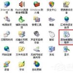 我来教你Win7系统打开如何添加或删除程序（win7系统如何添加蓝牙）