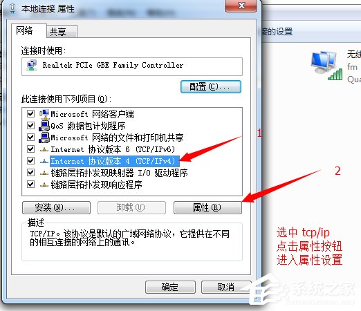 Windows7本地连接IP设置方法