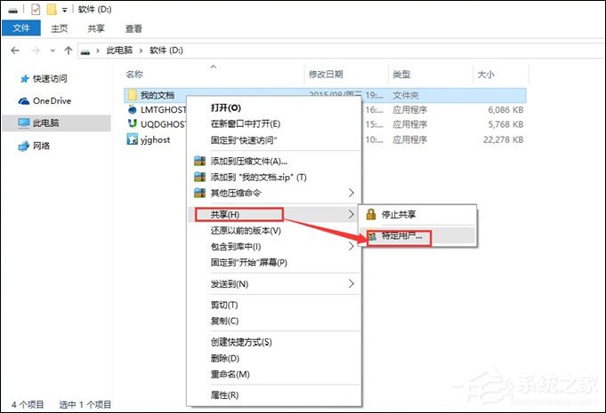 局域网内如何传文件？Win10局域网传文件的方法