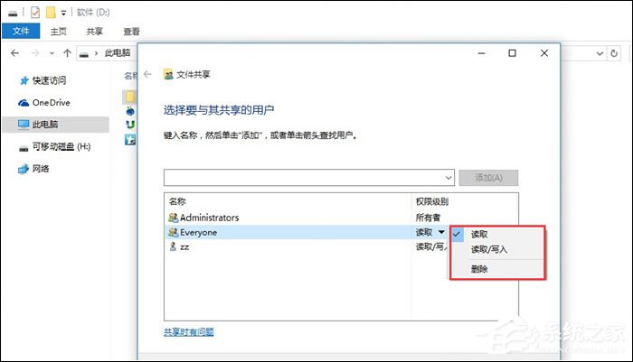 局域网内如何传文件？Win10局域网传文件的方法