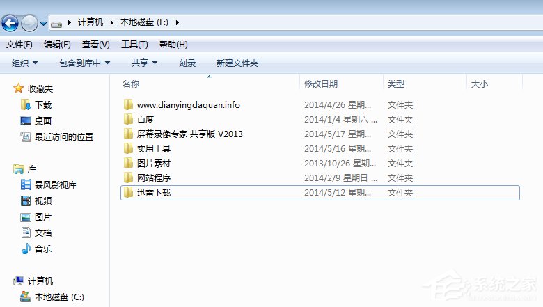 Win7系统隐藏文件夹的方法