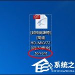 关于torrent文件怎么打开更快一些（Torrent文件怎么打开）