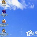 关于WinXP系统桌面图标变大的方法（w7系统桌面图标变大了）