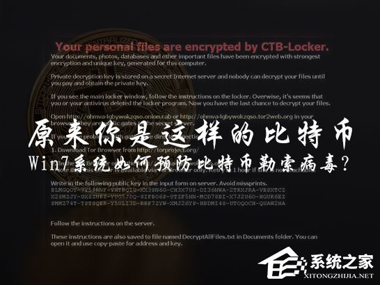 关于Win7用户该怎么免疫比特币勒索病毒