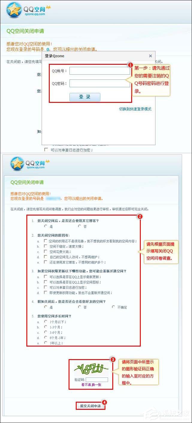 分享如何注销QQ空间（如何注销qq空间手机）