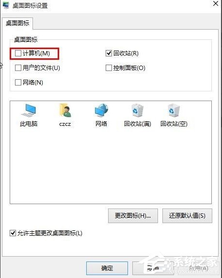 Win10桌面显示我的电脑方法