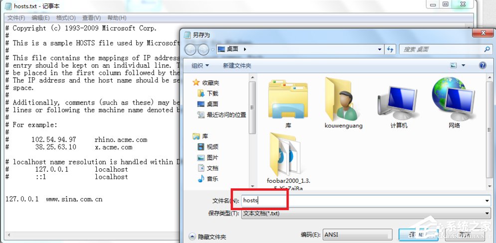 Windows7修改hosts文件屏蔽网站的方法